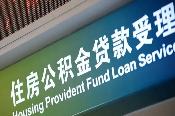 海宁解除劳动合同关系提取公积金的简单介绍